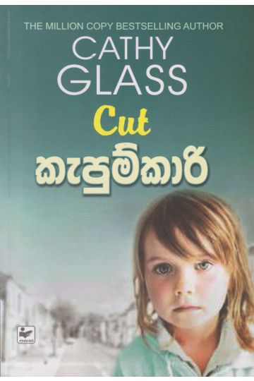 කැපුම්කාරි