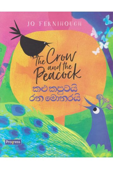 කළු කපුටයි රන මොනරයි