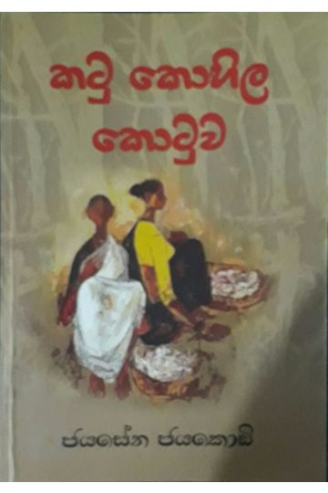කටු කොහිල කොටුව