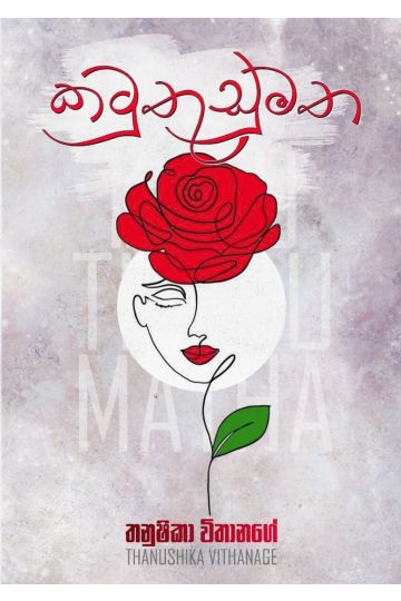 කටු තුඩු මත