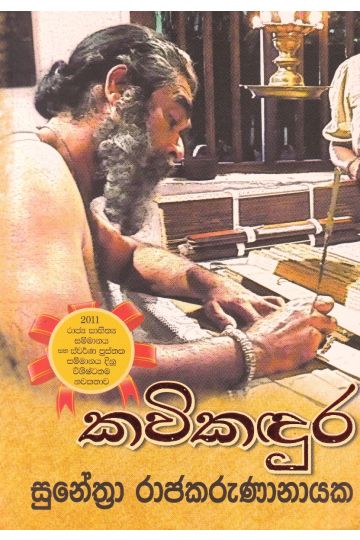 කවිකඳුර