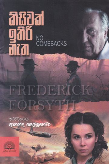 කිසිවක් ඉතිරි නැත