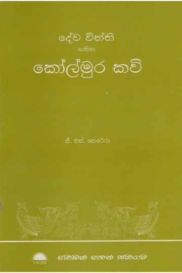කෝල්මුර කවි