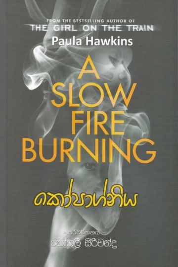 කෝපාග්නිය