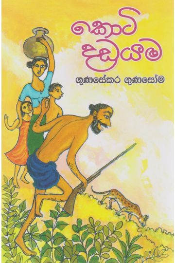 කොටි දඩයම