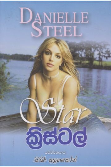 ක්‍රිස්ටල්