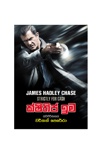 ක්ෂිතිජ ඉම