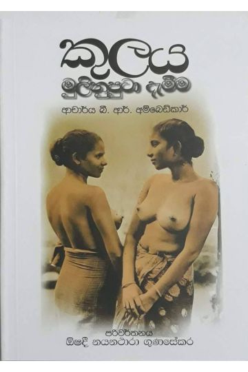කුලය මුලිනුපුටා දැමීම
