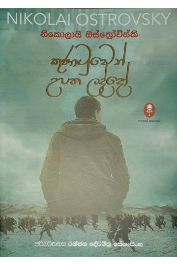 කුණාටුවෙන් උපත ලද්දෝ