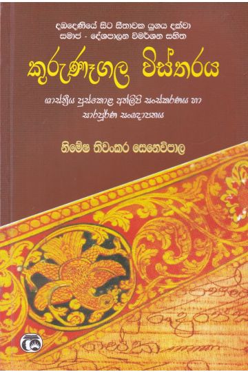 කුරුණෑගල විස්තරය