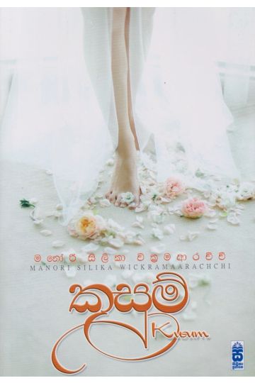 කුසුම්  