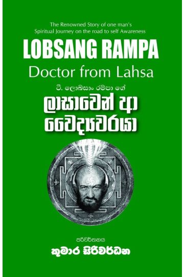 ලාසාවෙන් ආ වෛද්‍යවරයා