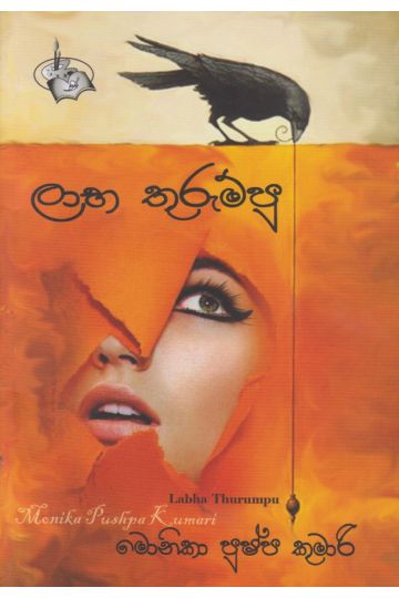ලාභ තුරුම්පු  