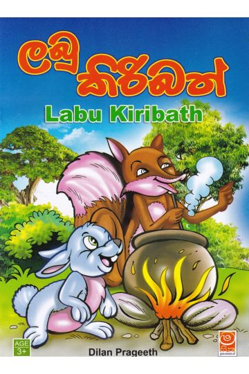 ලබු කිරිබත්