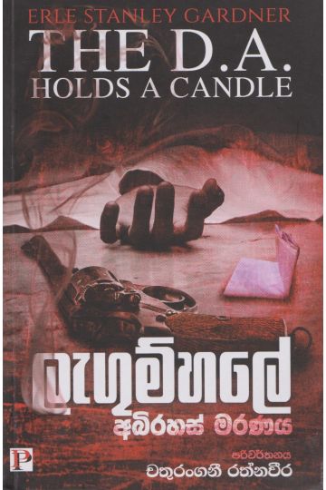 ලැඟුම්හලේ අබිරහස් මරණය 