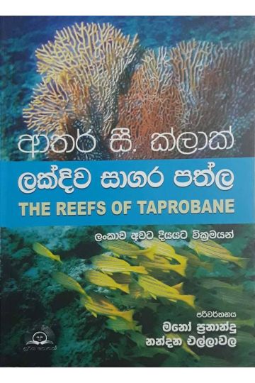 ලක්දිව සාගර පත්ල
