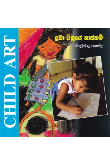 ළමා චිත්‍රයේ හාස්කම්
