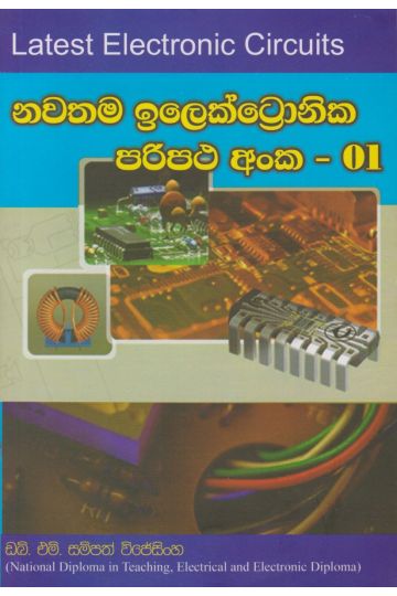 නවතම ඉලෙක්ට්‍රොනික පරිපථ අංක - 01
