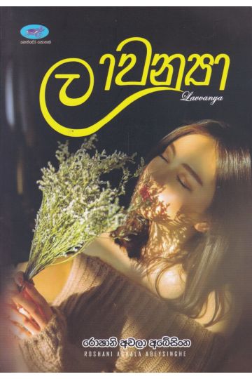 ලාවන්‍යා