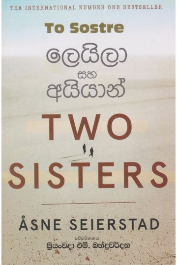ලෙයිලා සහ අයියාන් 