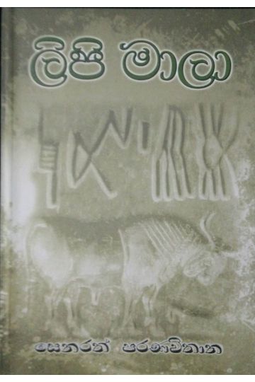 ලිපි මාලා