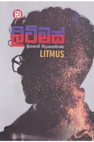 ලිට්මස් 