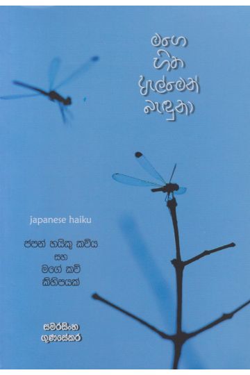 මගෙ හිත ඇල්මෙන් බැඳුනා