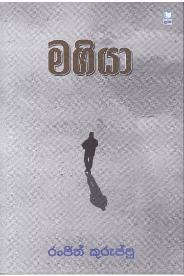 මගියා