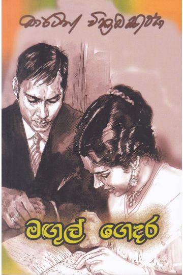 මඟුල් ගෙදර