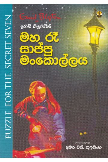 මහ රෑ සාප්පු මංකොල්ලය