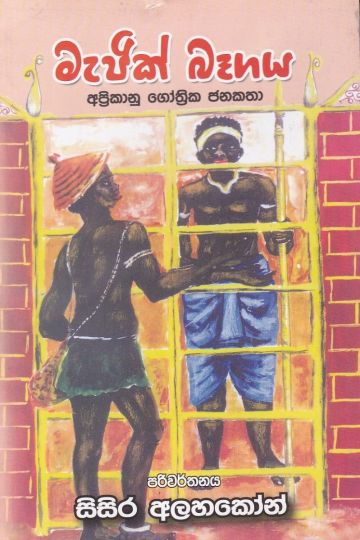 මැජික් බෑගය