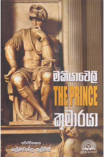 කුමාරයා 