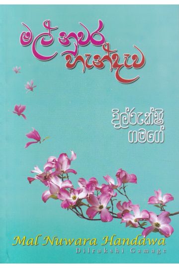 මල් නුවර හැන්දෑව