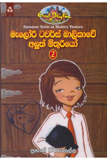මැලෝරි ටවර්ස් බාලිකාවේ අලුත් මිතුරියෝ 2