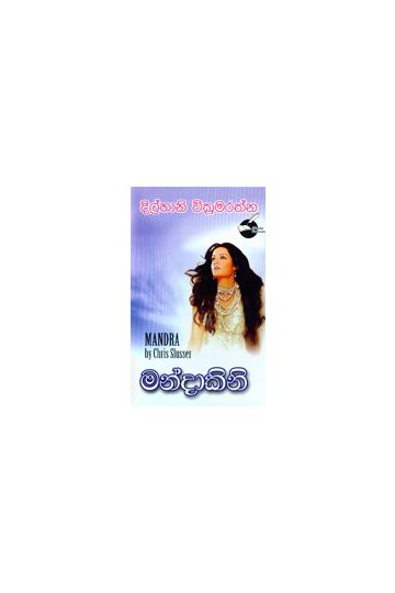 මන්දාකිනි