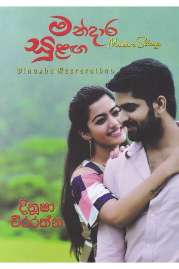 මන්දාර සුළඟ