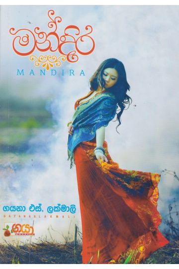 මන්දිර 