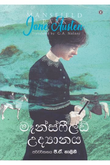 මෑන්ස්ෆීල්ඩ් උද්‍යානය