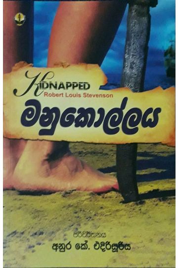 මනුකොල්ලය