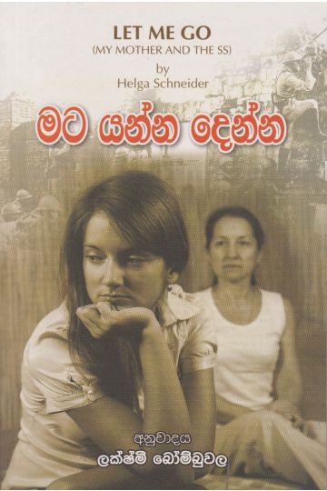 මට යන්න දෙන්න