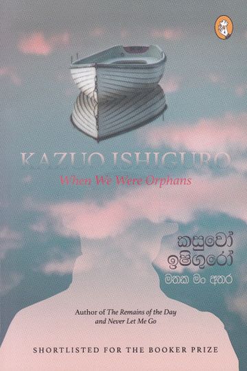 මතක මං අතර