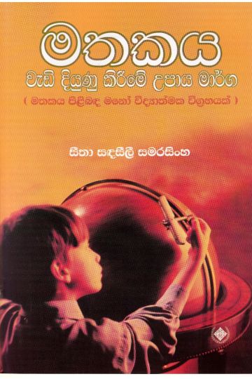 මතකය වැඩි දියුණු කිරීමේ උපාය මාර්ග