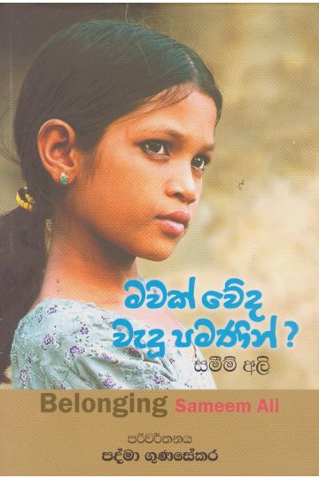 මවක් වේද වැදූ පමණින්