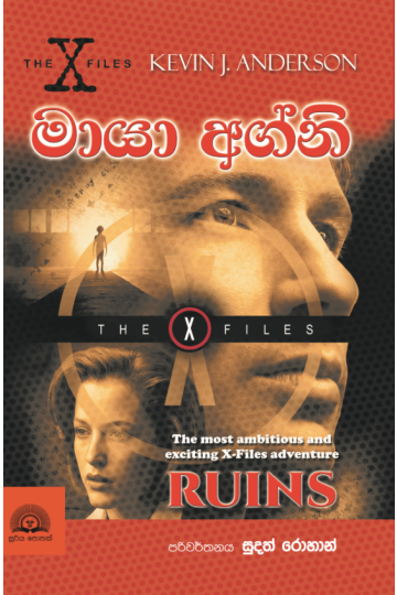 මායා අග්නි - Ruins (X-files)