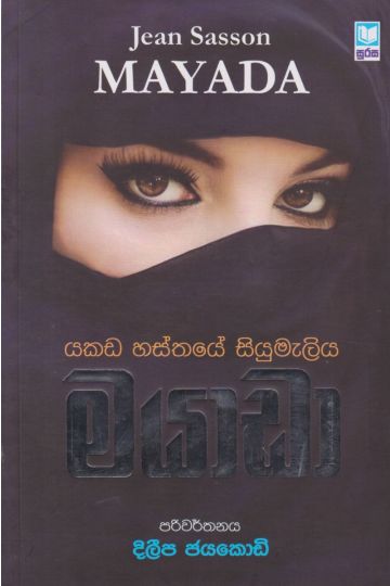 මයාඩා  