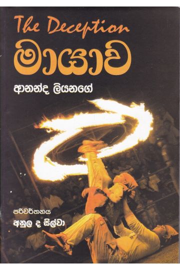 මායාව
