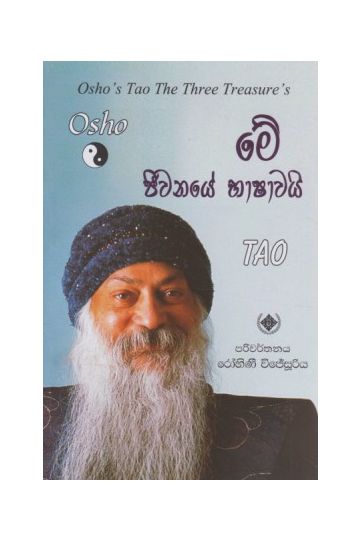 මේ ජීවනයේ භාෂාවයි