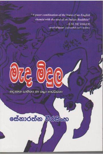 මැද මිදුල 