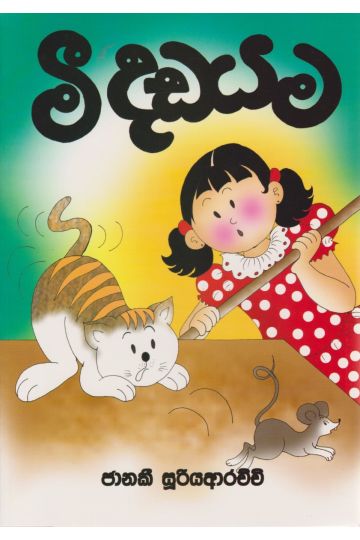 මී දඩයම