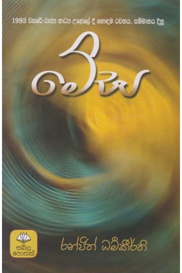 මේඝ